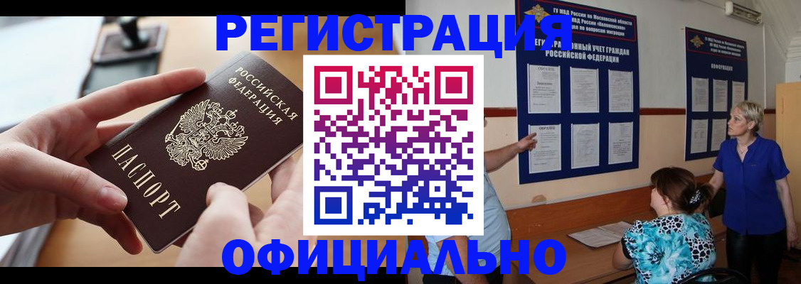 прописка от собственника в Донецке