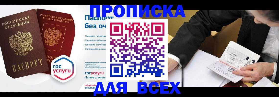 временная регистрация надежно в Донецке