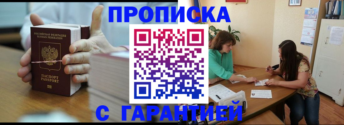 временная регистрация для школы в Донецке