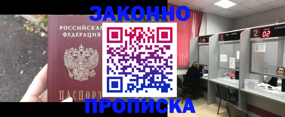 где прописаться в Донецке