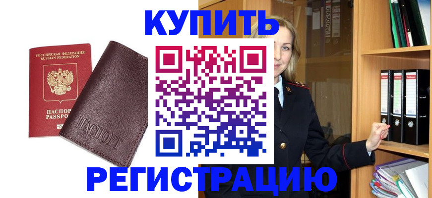 временная регистрация собственник в Донецке