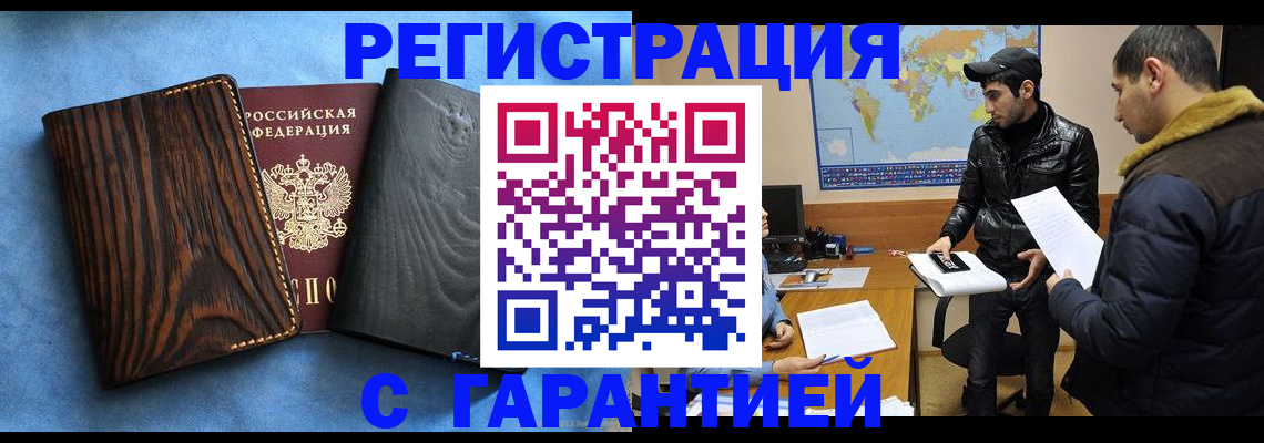 временная регистрация купить в Донецке