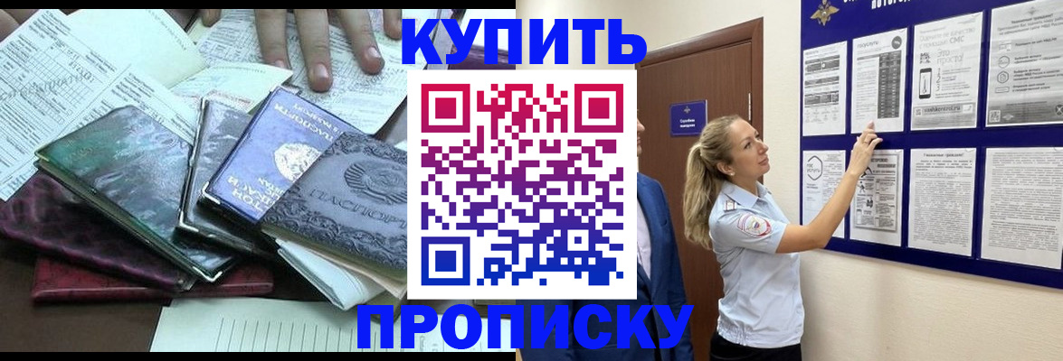 прописка для военкомата в Донецке